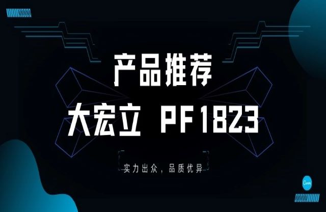 產(chǎn)品推薦——大宏立PF1823重型反擊破，您值得擁有！