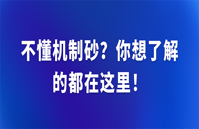 不懂機制砂？你想了解的都在這里！